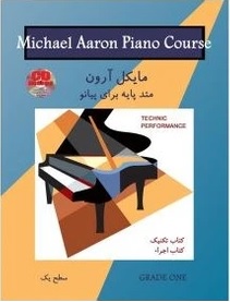 کتاب متد پایه برای پیانو مایکل آرون