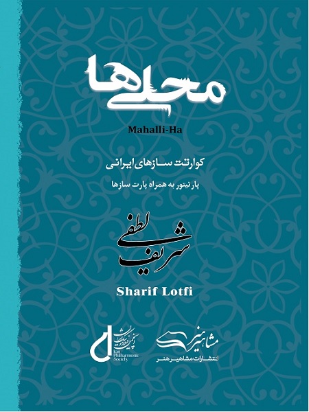 کتاب محلی ها شریف لطفی