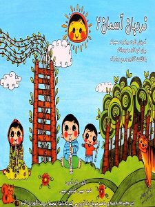 کتاب نردبان آسمان 2 جلد دوم